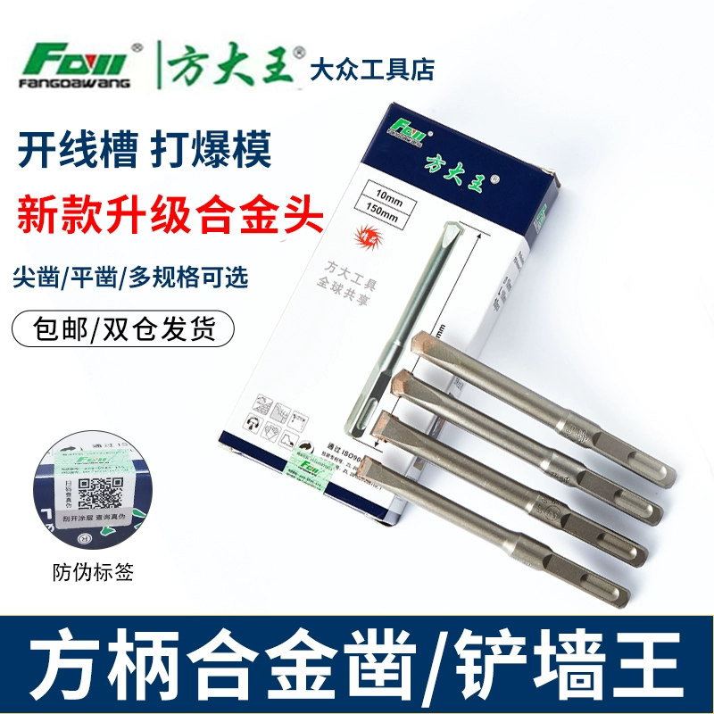 Электрическое ударное сверло Square King, настенное долото, сверло для канавок, форма для бетона, открывающая канавка, квадратная ручка, острое плоское долото из сплава