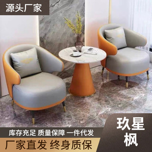 Light Luxury Negotiation Sofa Coffee Table Combination Leisure Business Hotel Reception Sales Office Balcony Table and Chairs Beauty Salon Reception