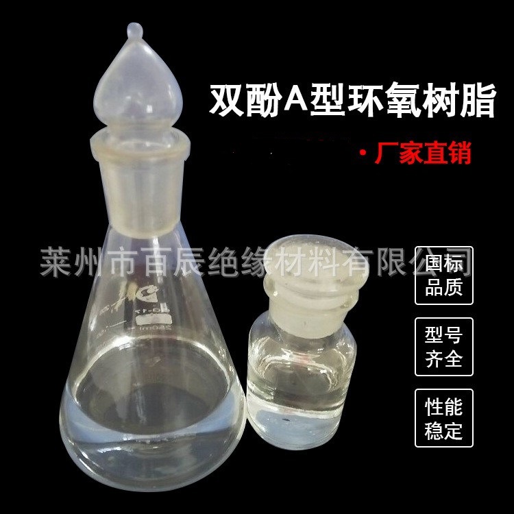 厂家直供环氧树脂E-42  液体树脂 双酚A型  634 油性树脂环保