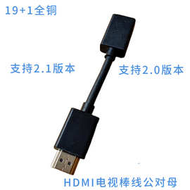 hdmi线2.0版2.1高清线电脑电视平板电视棒投影机公对母延长转接线
