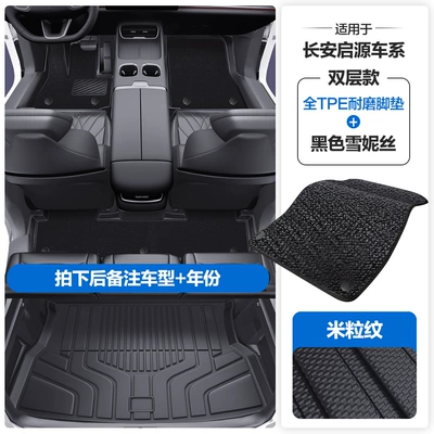 Modelə uyğun ayaqaltı: Suitable for Changan Qiyuan A05 A06 - please-leave-a-message-or-note-the-model-year-when-placing-an-order-rice-grain-pattern-tpe-door-sill-mat-black-snowiness-tpe-trunk-mat