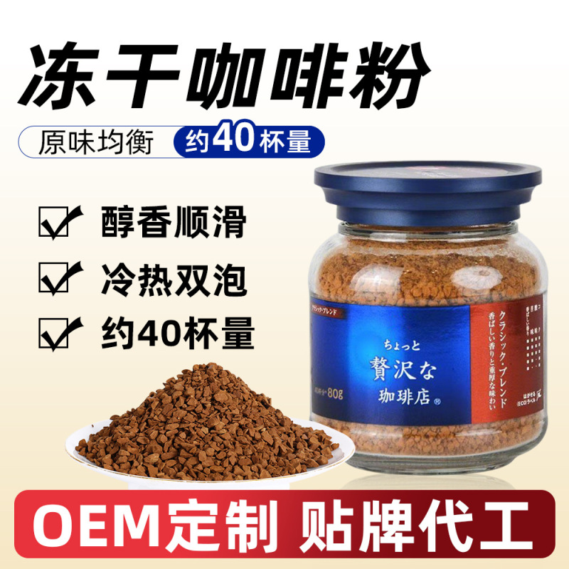 Japanese Classic Freeze-Dried Deep-Roasted Pure Black Coffee Powder Instant Sugar-Free Americano Coconut Latte Instant Coffee