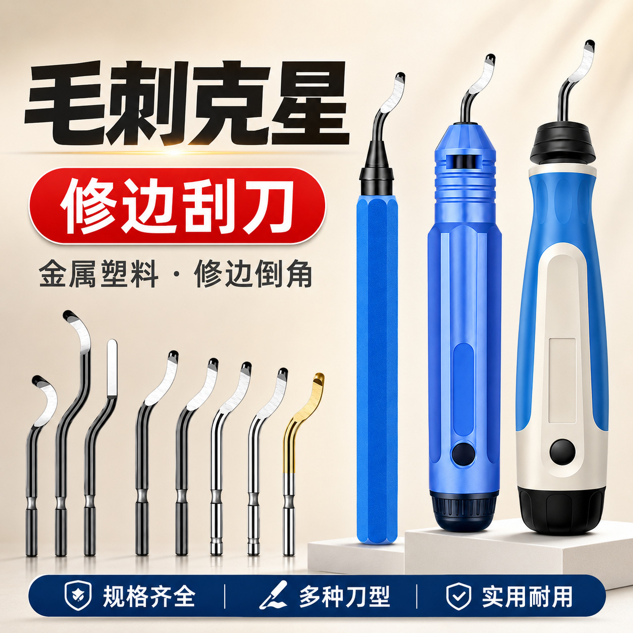 去毛刺刮刀金属塑料修边BS1010不锈钢修边器BK3010刮刀片跨境出口
