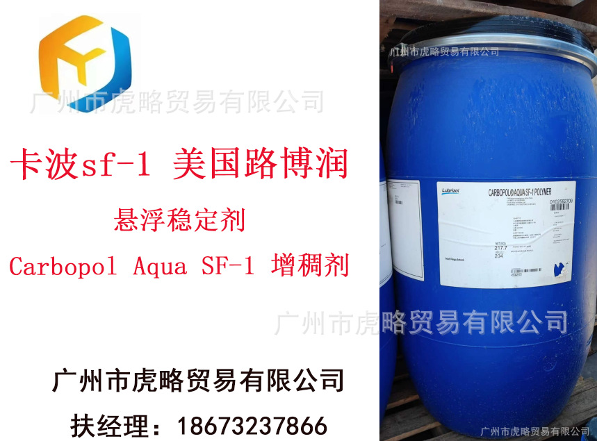 美国路博润 卡波姆SF-1 卡波SF-1 丙烯酸酯共聚物悬浮稳定增稠剂