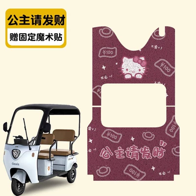 accessories pedal mat, Electric vehicle foot mat - princess-please-make-a-fortune-front-seat-rear-seat-silk-circle-material-waterproof-and-dustproof