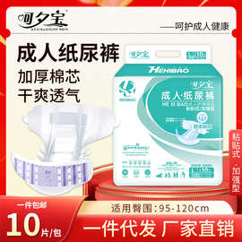 Hexibao成人纸尿裤L号大号大人纸尿片成人尿不湿老年人尿布