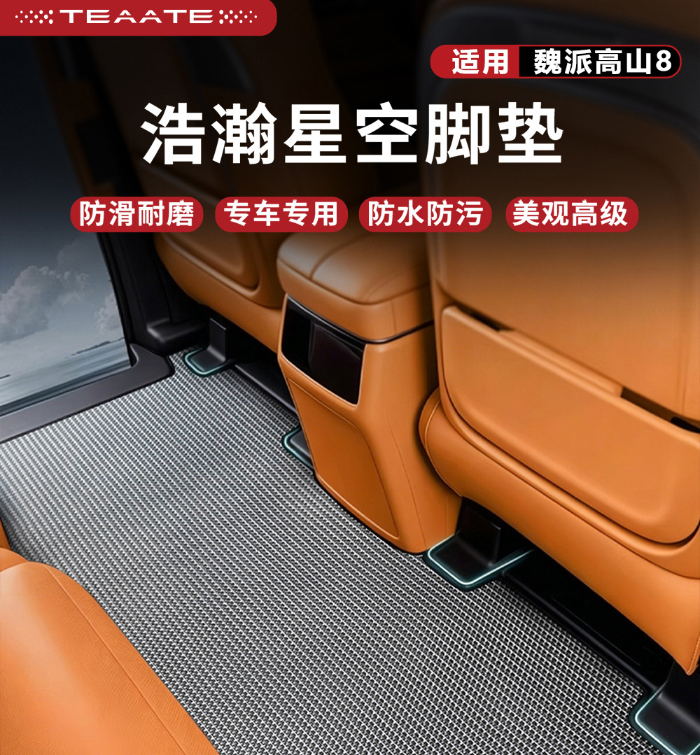 [Immense Starry Sky] Suitable for Wei Brand Gaoshan 8 Carbon Fiber Pattern Woven Floor Mats, Waterproof and Non-Slip
