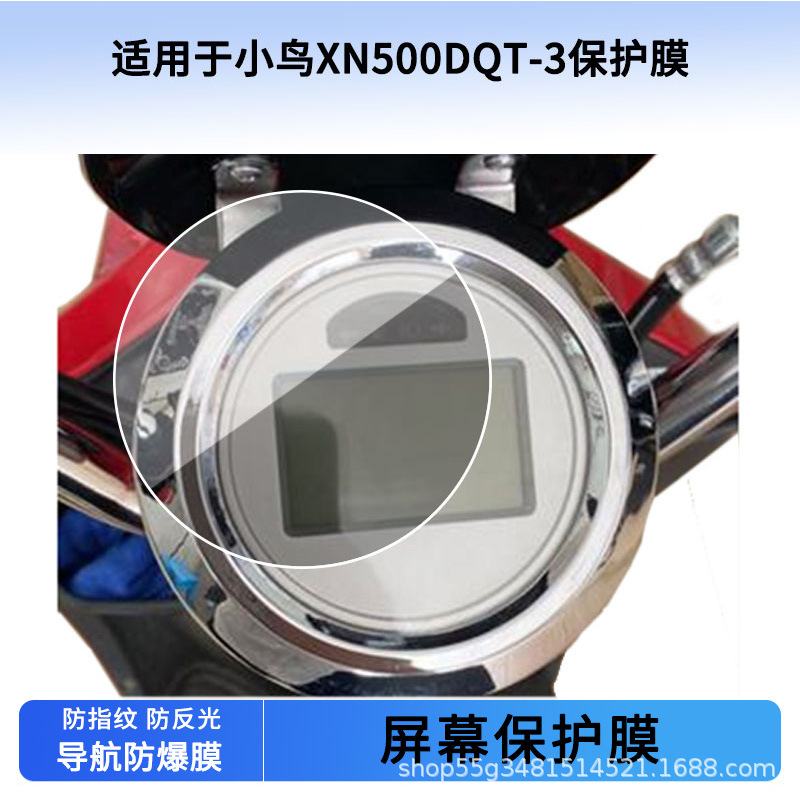 Suitable for Bird Xn500Dqt-3 Instrument Film Explosion-Proof Electric Vehicle Lcd Screen Film Hd Tempered Glass Wholesale
