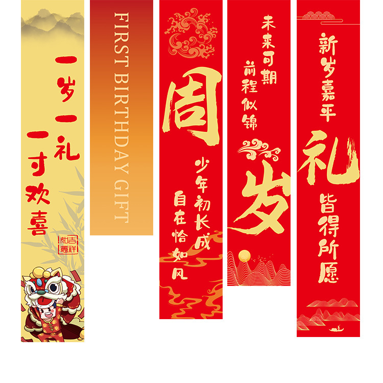 新中式生日装饰男女孩周岁礼成人礼场景背景装饰国风条幅背景墙|undefined