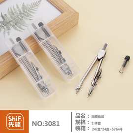 先锋3081金属圆规学生用绘画测量工具画图圆规套装工具配件