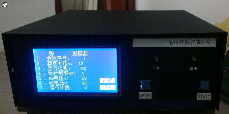 继电器触点清洗机  型号:HAD-RCC-4  接点清洗次数：1~200次