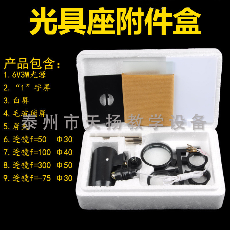 光具座附件盒/含凸透镜 凹透镜 白光屏 1字屏等配件/物理教学仪器