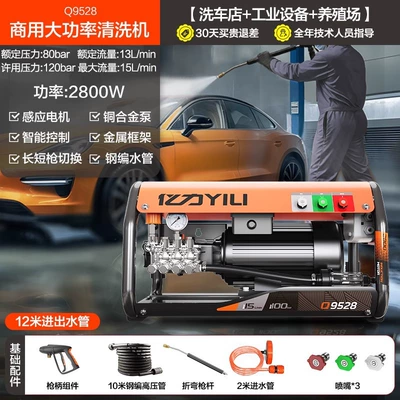 Yili Commercial Cleaning Machine Car Car washing machine - 2800w-power-frame-commercial-version-q9528
