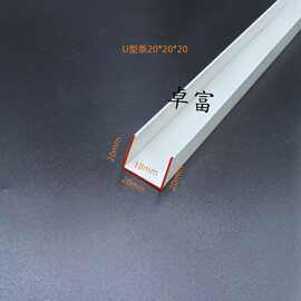 PVC工艺槽塑料白色U型槽 天花吊顶U型分隔条造型条护角门缝收边条