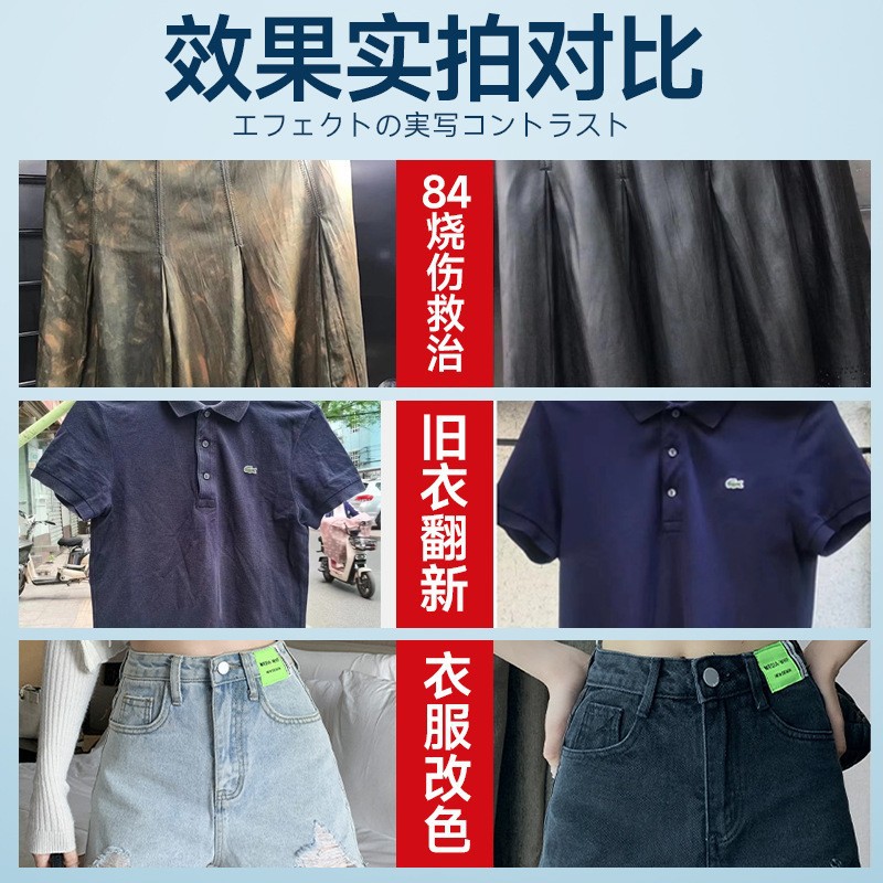 染色剂衣服染料正品黑色不易褪色掉色衣物补色还原翻新恢复剂