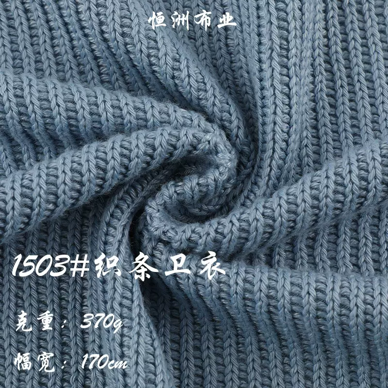现货370g织条卫衣面料出口加厚卫衣布料秋冬毛衣毛圈布保暖加热布
