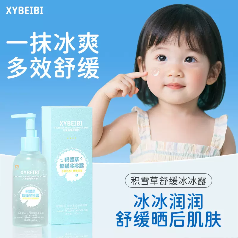 润舒婴儿积雪草面霜冰沙露儿童宝宝霜夏季清爽保湿滋润补水润肤乳