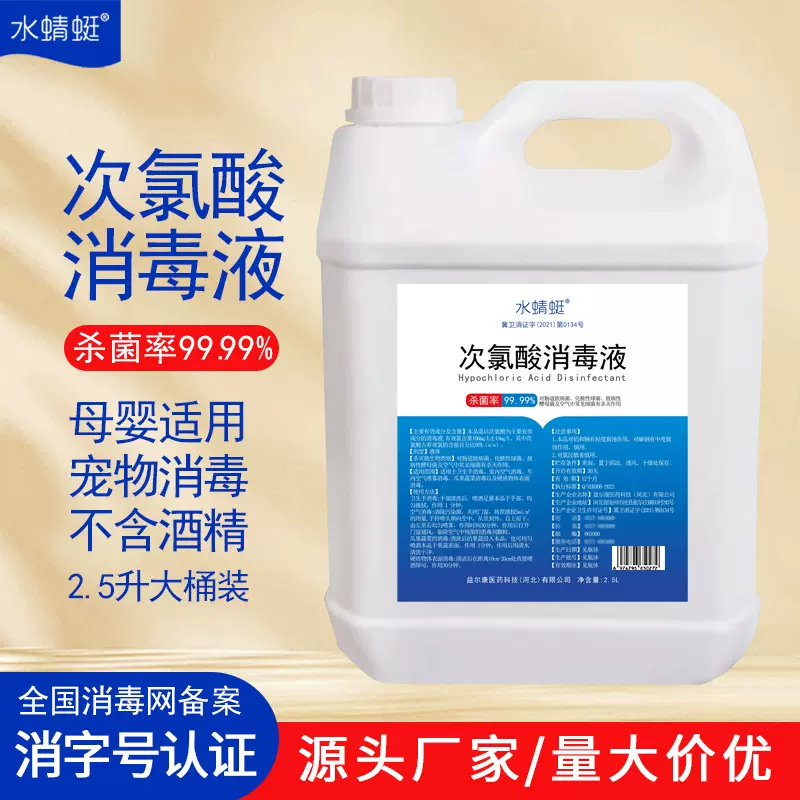 2.5升消毒水 现货消字号大桶补充装宠物除臭消毒杀菌次氯酸消毒液