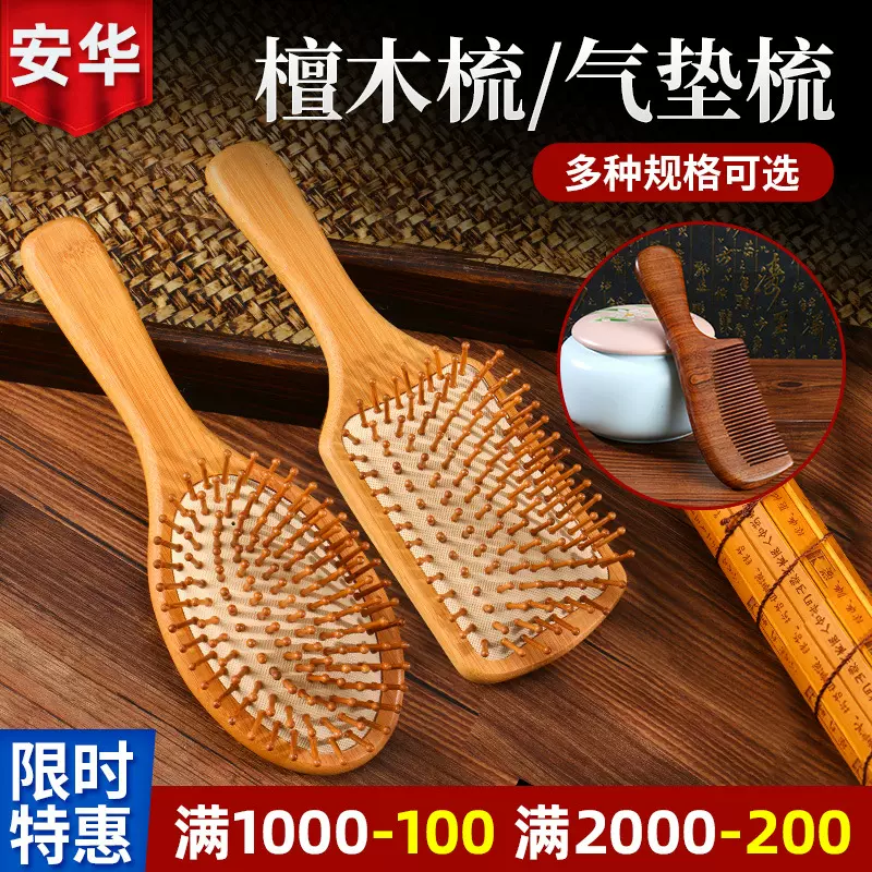 楠竹气垫梳榉木大板梳子经络按摩木梳美发梳家用檀木梳子厂家批发