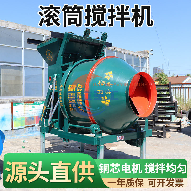 混凝土滚筒自动搅拌机JZC320 翻斗滚筒砂浆水泥道路工程拌料机