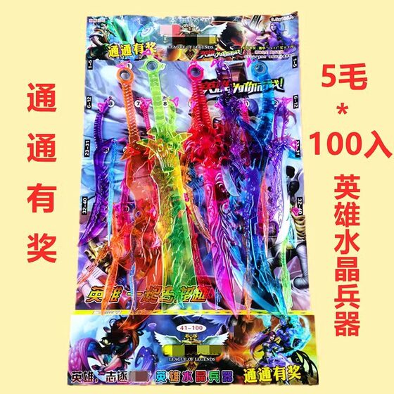 100 into the crystal sword dragon ball hole hole music blind box children's toy boys lucky draw 6 stalls wholesale