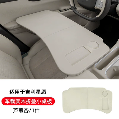 Suitable for Geely Xingyue Car-Mounted Car table board - star-wish-car-solid-wood-folding-small-table-reed-apricot