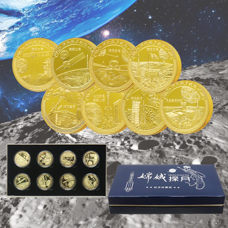 现货嫦娥探月套装纪念章8枚装会销保险礼品支持一件代发