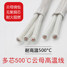雲母高溫線防火阻燃500℃電纜線2芯3芯4芯多芯耐高溫電線護套線