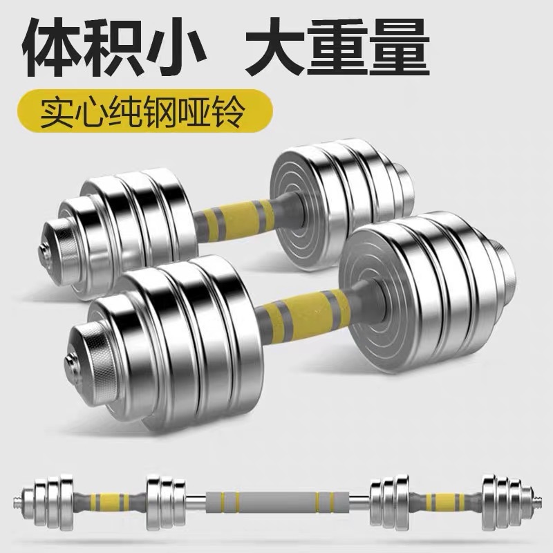 T pure steel dumbbell men's and women's fitness arm muscle adjustable sub-bell suit combination barbell 10 to 40kg one