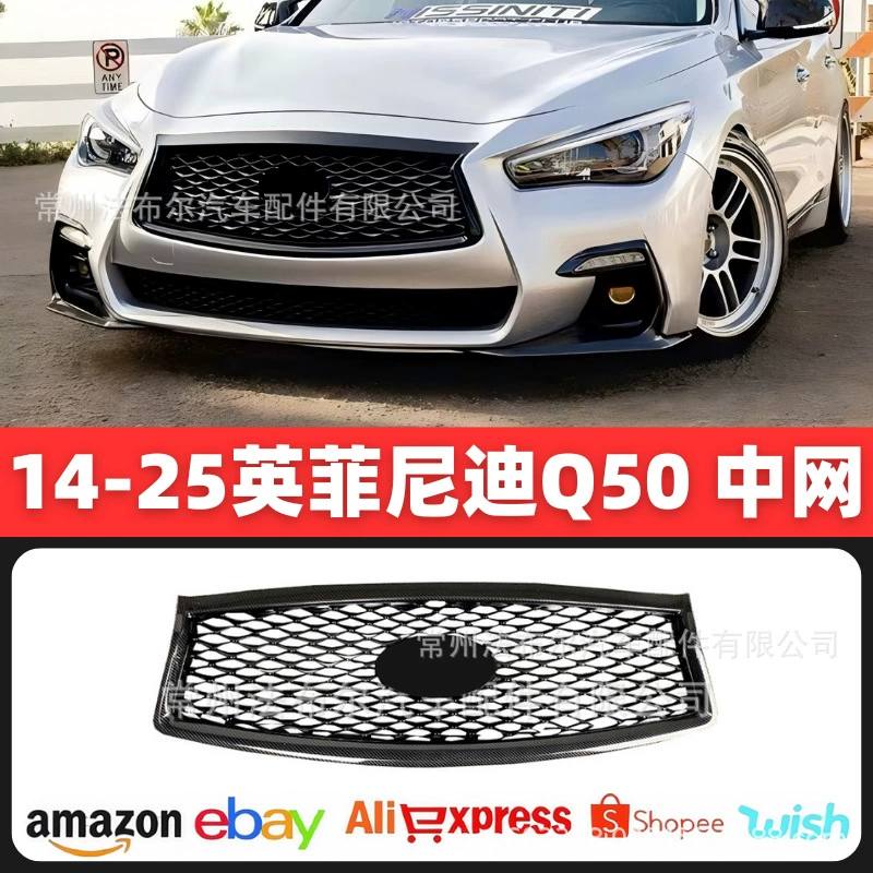 Подходит для 14-17 Infiniti Q50 net 18-22Q50L сетка, окружающая переднюю лопату, заднюю губу