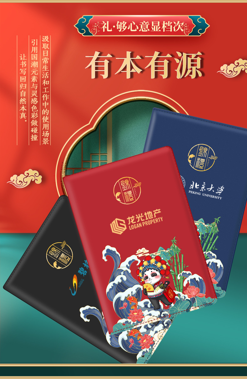 锦礼笔记本_01.jpg
