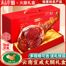 云南火腿正宗宣威老火腿农家腊肉大火腿整只年货送礼礼盒团购批发