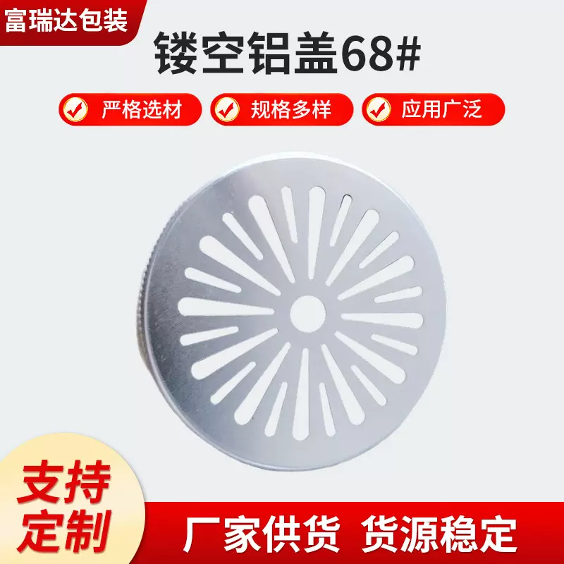 批发68#镂空盖 艾草驱蚊盒冰箱除味盒香薰瓶用圆形螺旋金属铝盖