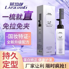 2025 新しいストレートヘアクリームは髪を傷つけません、ストレートヘア柔軟剤、クリップフリー、植物性プロテイン補正、ワンコームストレート卸売