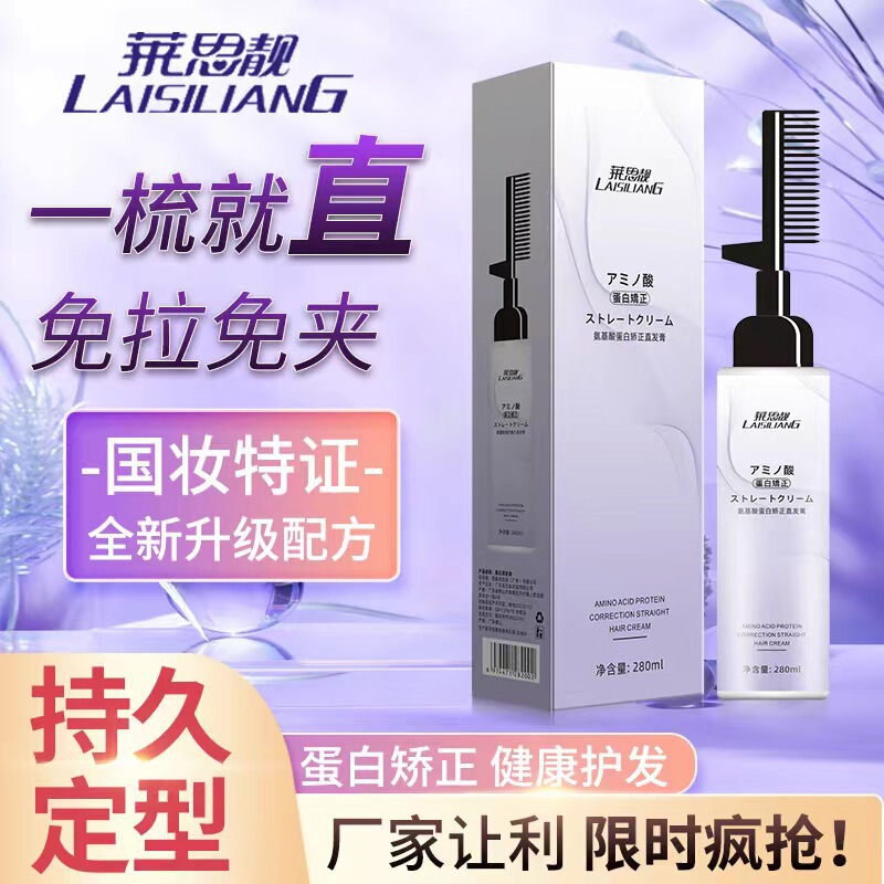2025 新しいストレートヘアクリームは髪を傷つけません、ストレートヘア柔軟剤、クリップフリー、植物性プロテイン補正、ワンコームストレート卸売|undefined