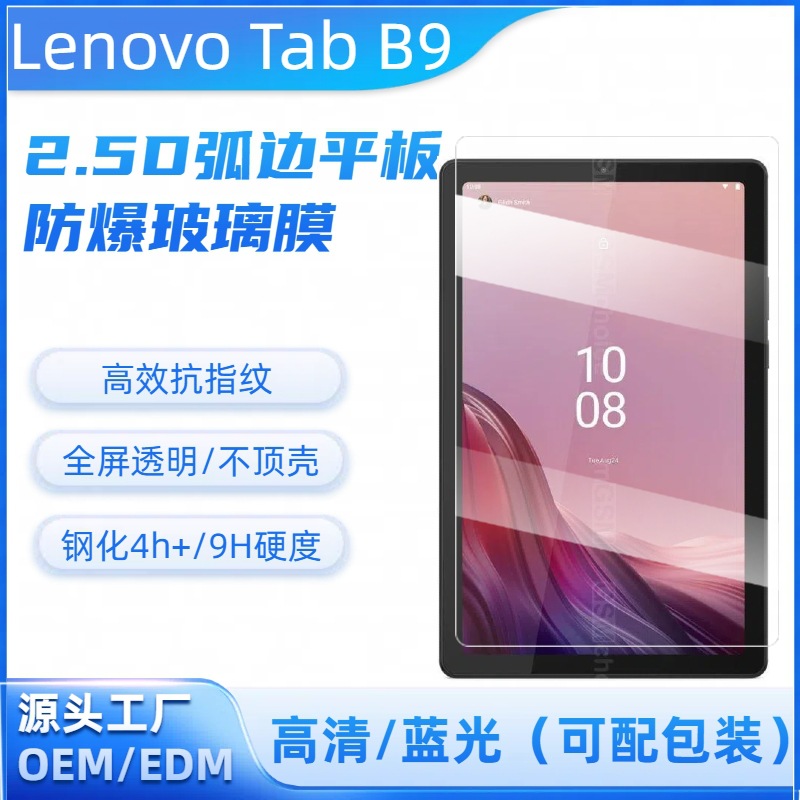 Lenovo Tab B9 Flat Tempered Film Lenovo Flat HD Explosion-proof Glass Film 9 Inch Applicable