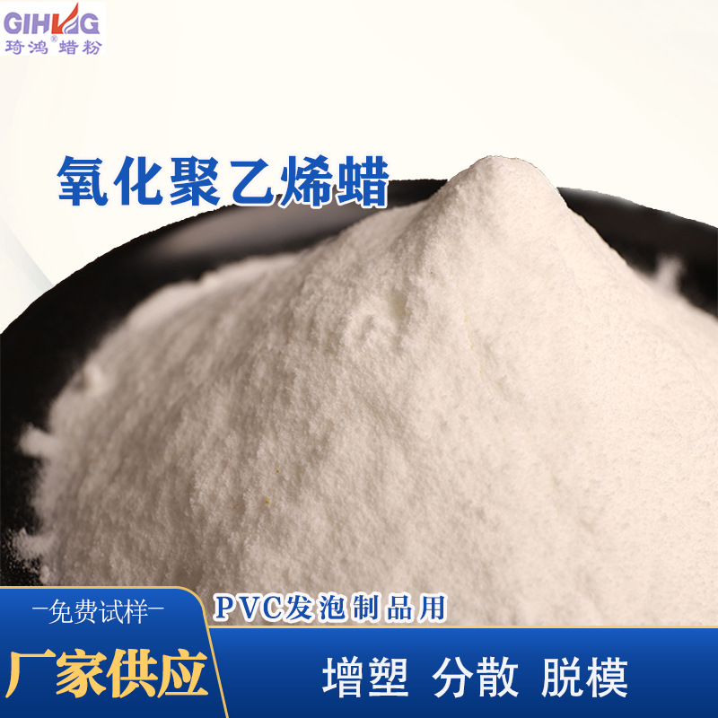 高粘度高密度OPE蜡PVC发泡制品增塑剂脱模剂白色粉状