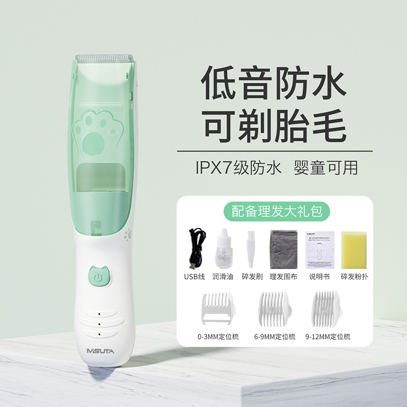 米苏塔婴童理发器宝宝吸发理发器电推子儿童低音剃头刀可剃胎毛|undefined