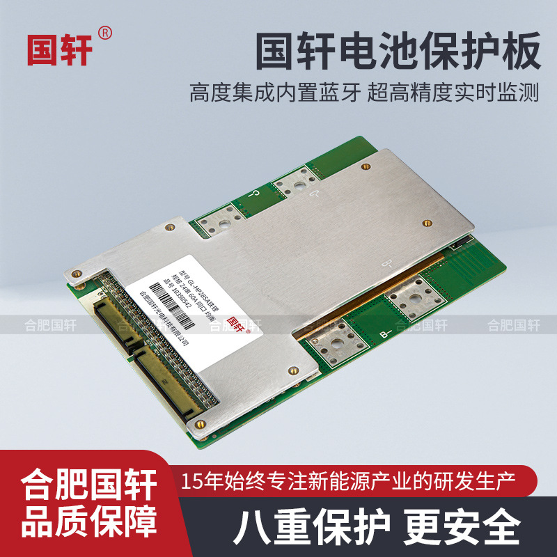 国轩锂电池保护板20串50A60V72V磷酸铁锂三元18650BMS管理系统