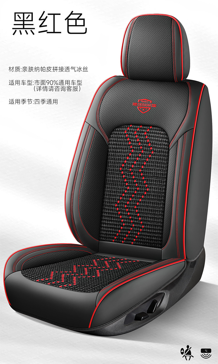 Ice Silk Car Seat Cushion, Light Luxury Full-Cover Nappa Leather Car Seat Cushion, New Model for All Seasons, Five-Seater Universal Car Cushion Cover Wholesale