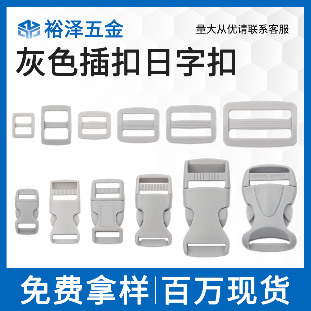 Gray Buckle, Japanese Buckle, Complete Specifications, Colors Can Be Customized, Styles Are Available, Fast Delivery, Luggage Buckle, Lanyard Buckle