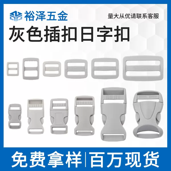 Gray Buckle, Japanese Buckle, Complete Specifications, Colors Can Be Customized, Styles Are Available, Fast Delivery, Luggage Buckle, Lanyard Buckle