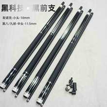 台球杆桌球杆专业级手工小头杆超重斯诺克中式黑八九球分体杆