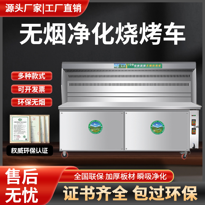 无烟烧烤车商用环保大型木炭移动摆摊烧烤炉油烟净化器烧烤架子