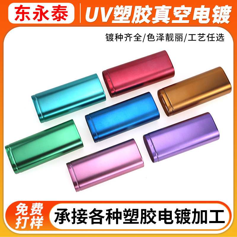 プラスチック製品の真空電気めっき加工 UV真空めっき 非導電性表面処理 ABSプラスチックめっきメーカー|undefined