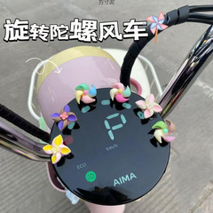 電気自動車のミニ回転の小さい風車の置物のオートバイの自転車の小さい部品はかわいいサプライチェーンを結びます。