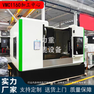 VMC1160�ӹ����Ĕ��ؙC�� �߾���CNC��ʽ855�ӹ��������S�D̨㊴�