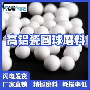 High alumina porcelain ball alumina grinding ball stone abrasive polishing high temperature resistant high hardness deburring ball mill