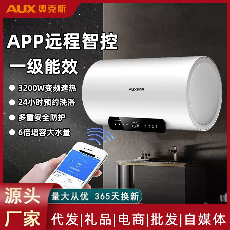 奥克斯电热水器家用卫生间洗澡储水式速热一级能效WiFi控制60升80