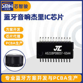 全新原厂蓝牙音响杰里IC芯片蓝牙方案开发PCBA生产